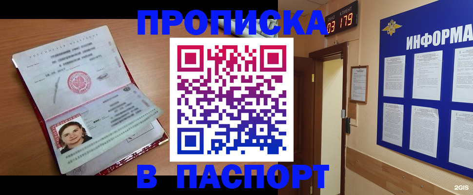прописка 2025 в Гагарине