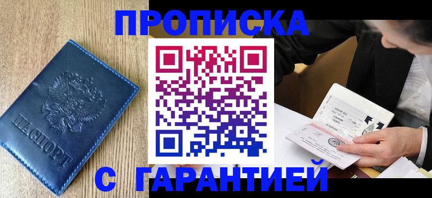 временная регистрация в квартире в Гагарине